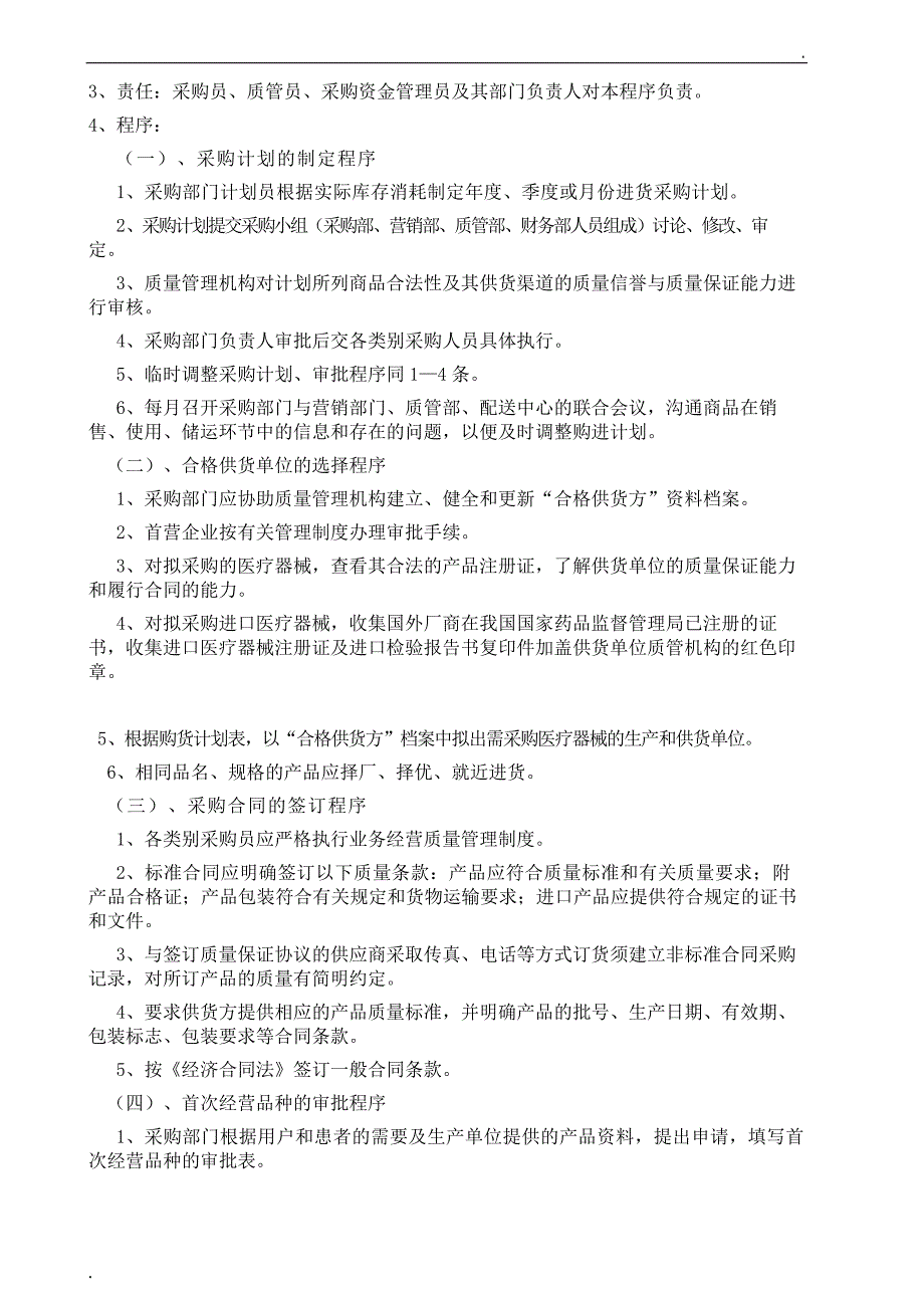 第二类医疗器械工作程序文件_第4页