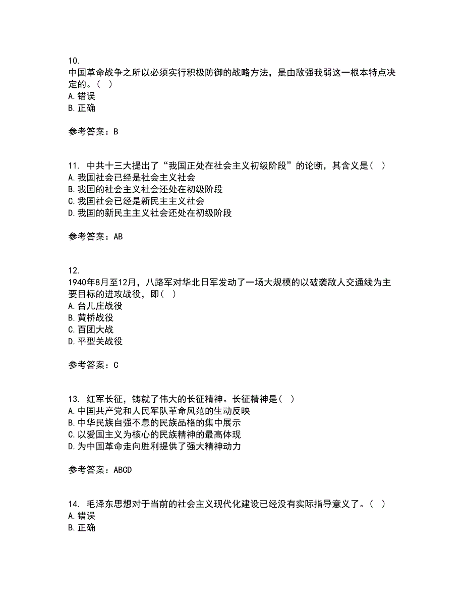 福建师范大学21秋《中国近现代史纲要》复习考核试题库答案参考套卷33_第3页