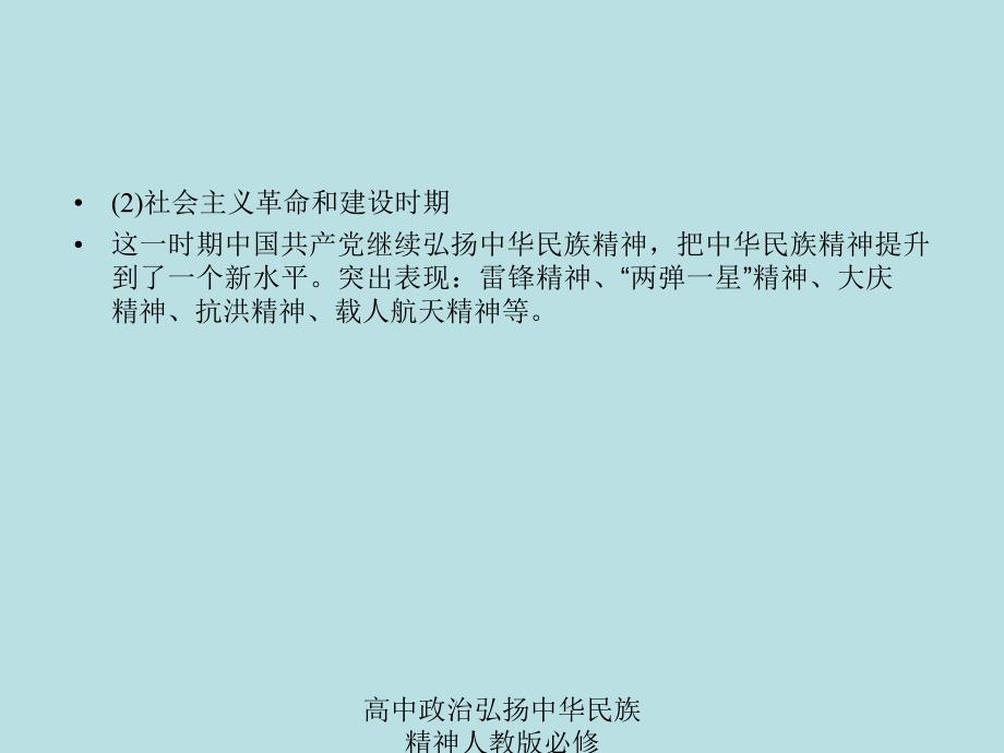 高中政治弘扬中华民族精神人教版必修课件_第3页