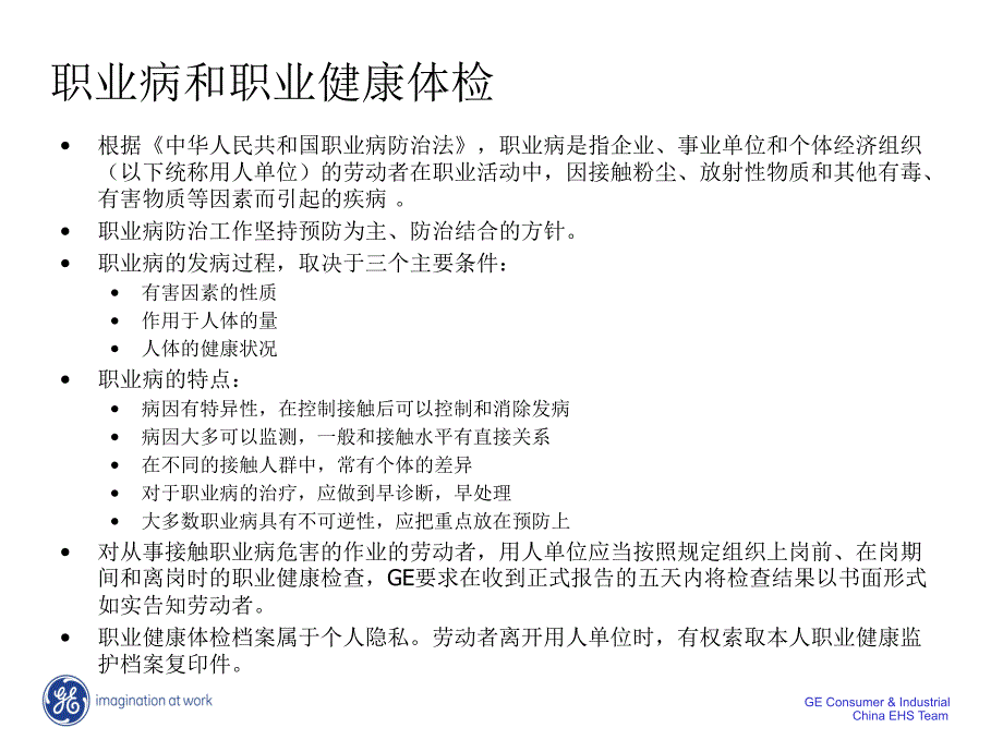 工厂三级EHS培训资料_第2页