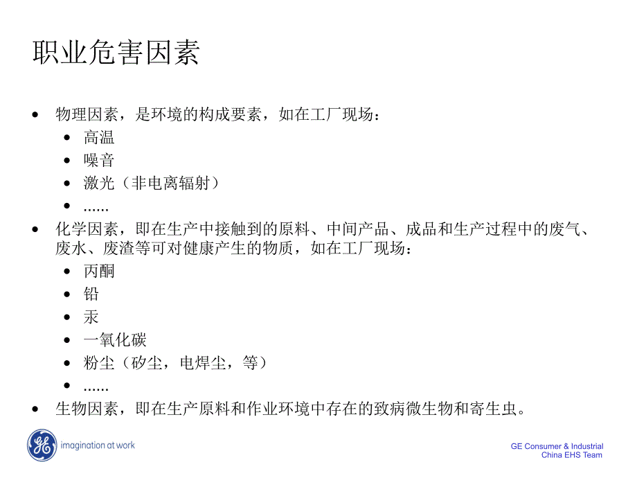 工厂三级EHS培训资料_第3页