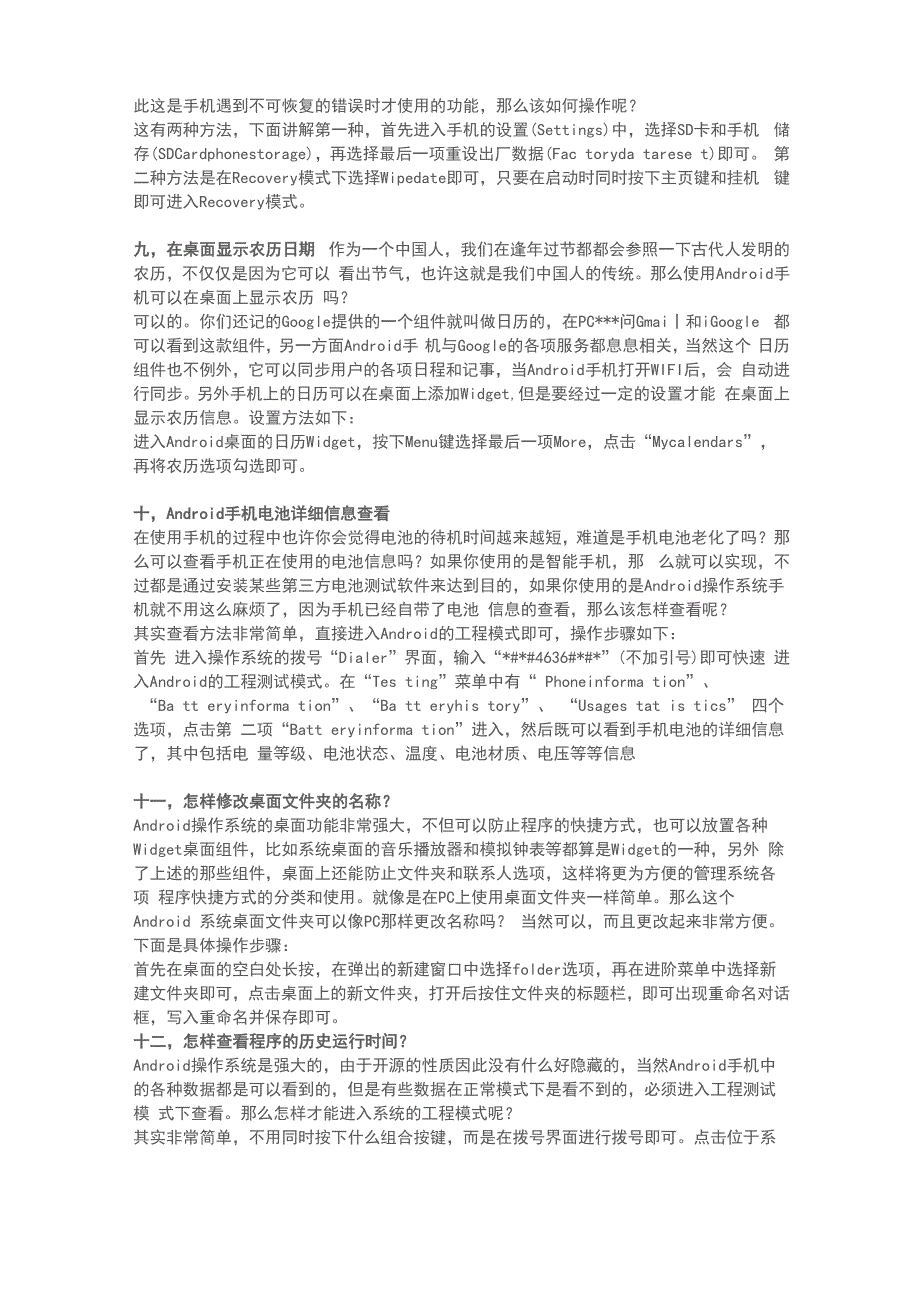 安卓系统手机使用技巧锦集_第3页