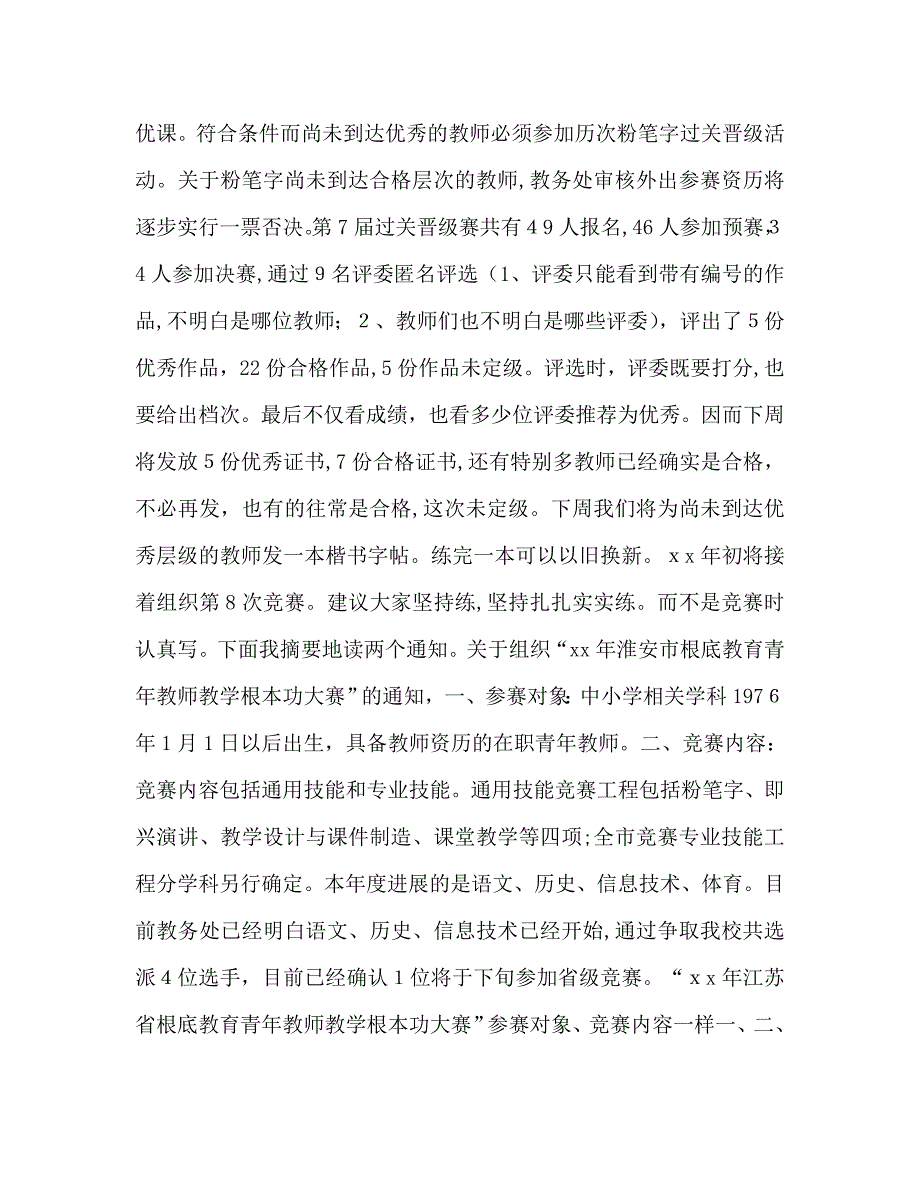 学校教务中期总结_第5页