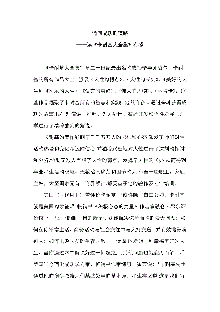 卡耐基全集——读书笔记_第1页