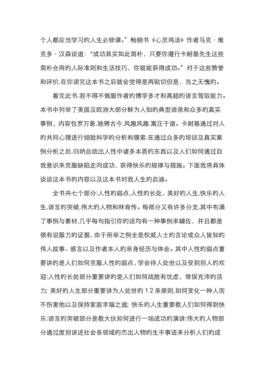 卡耐基全集——读书笔记_第2页