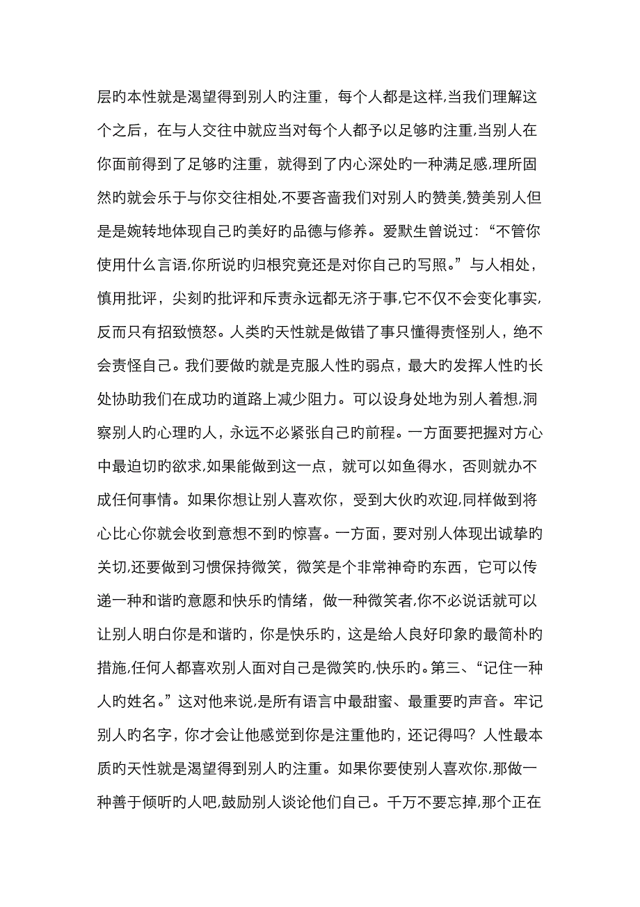 卡耐基全集——读书笔记_第4页