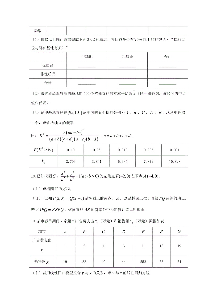 河北省阜城中学2017-2018学年高二数学下学期期末考试试题文_第4页