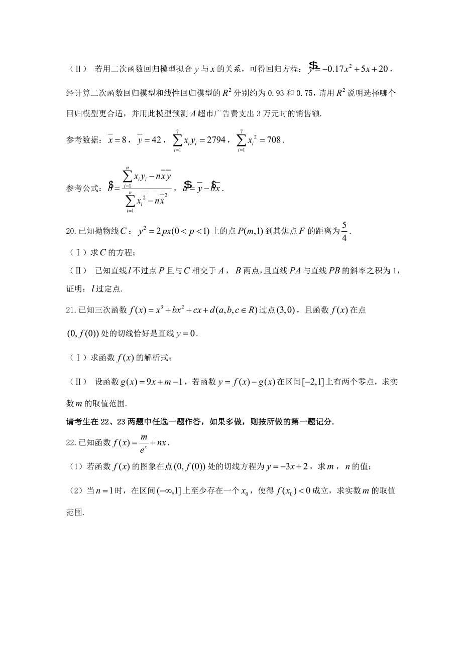 河北省阜城中学2017-2018学年高二数学下学期期末考试试题文_第5页