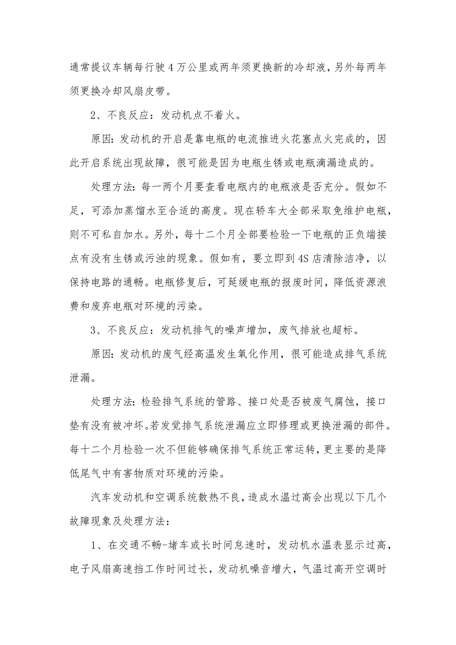 汽车维修实习汇报5000字_第2页