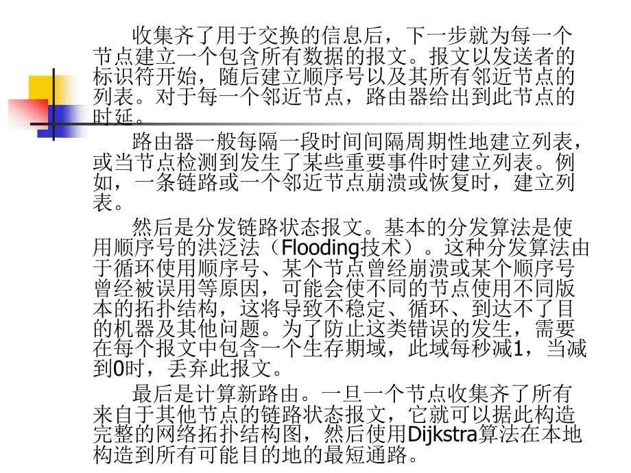 常见路由协议及其配置课件_第5页