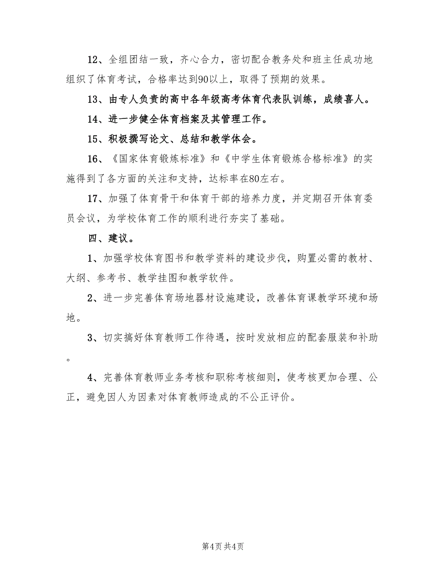 体育教研组第二学期个人工作总结_第4页