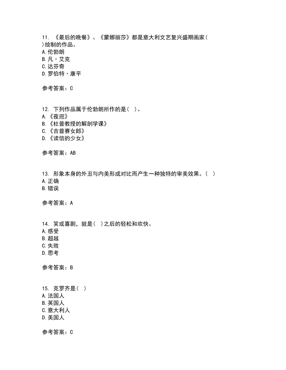 福建师范大学21秋《文艺美学》在线作业二答案参考90_第3页