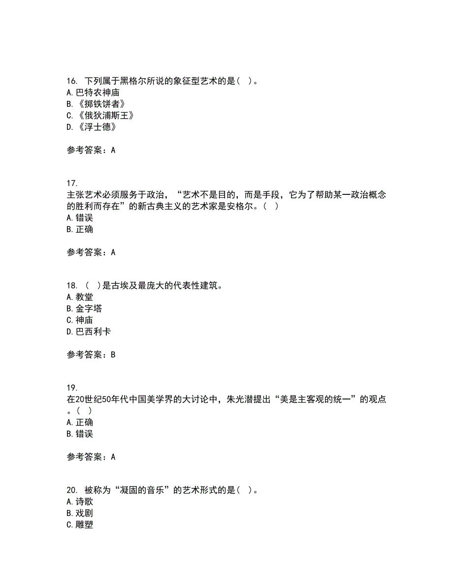 福建师范大学21秋《文艺美学》在线作业二答案参考90_第4页