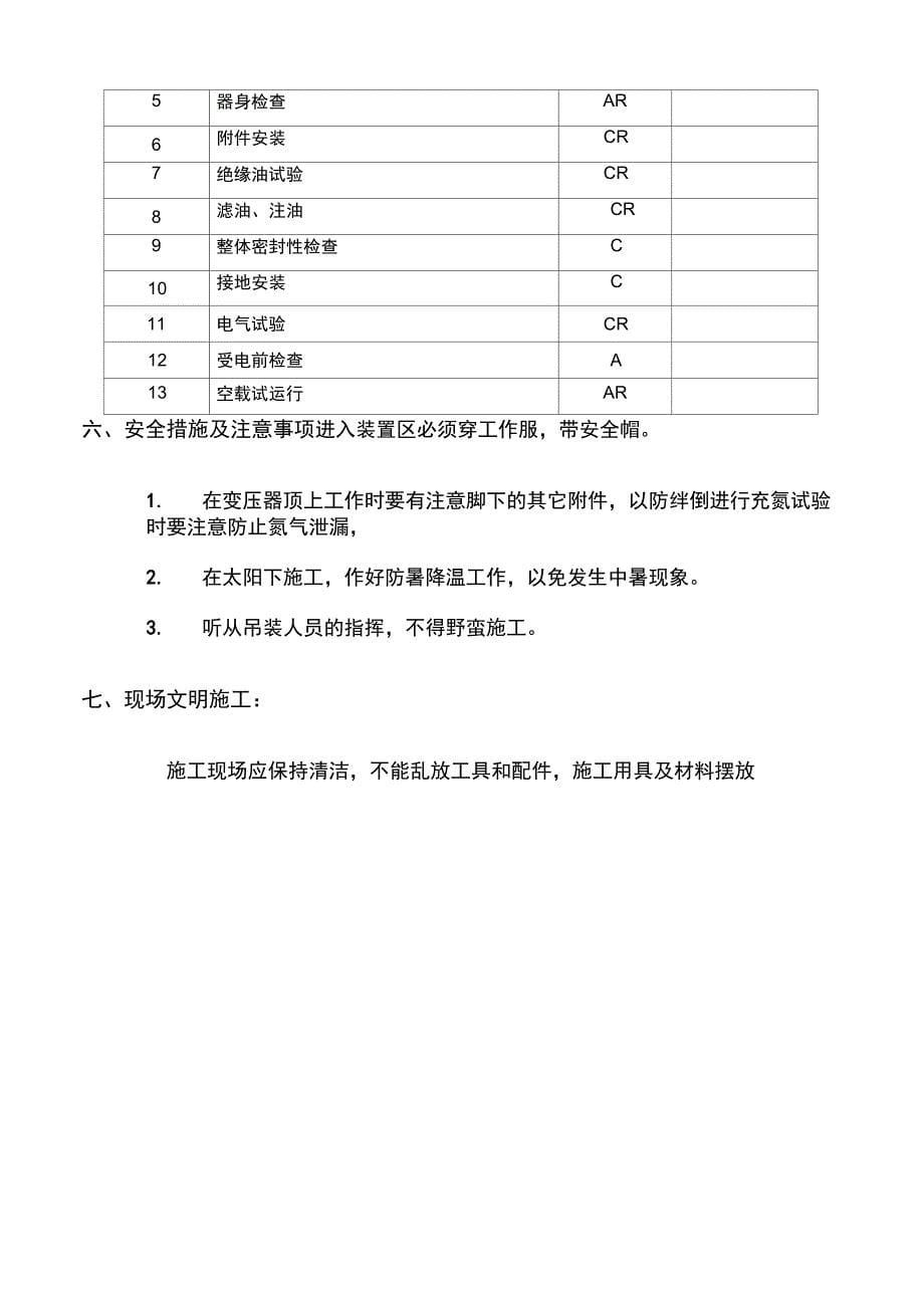 35KV变压器安装方案_第5页