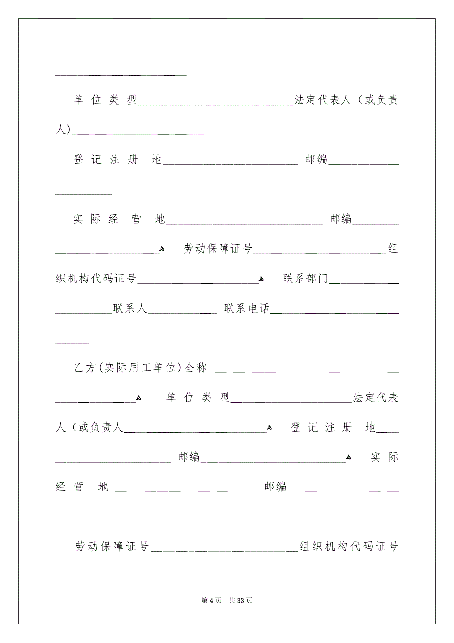 劳务合同范文合集八篇_第4页