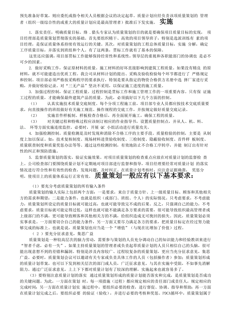 质量策划、质量计划_第3页