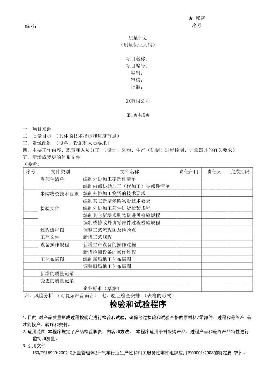 质量策划、质量计划_第5页