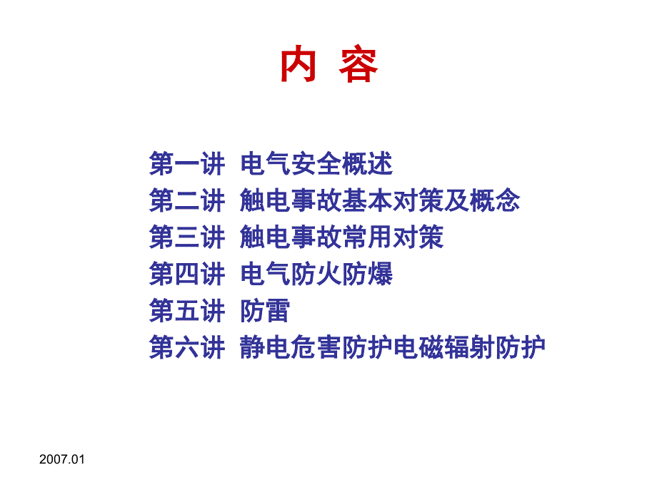 电气安全知识培训资料.ppt_第2页