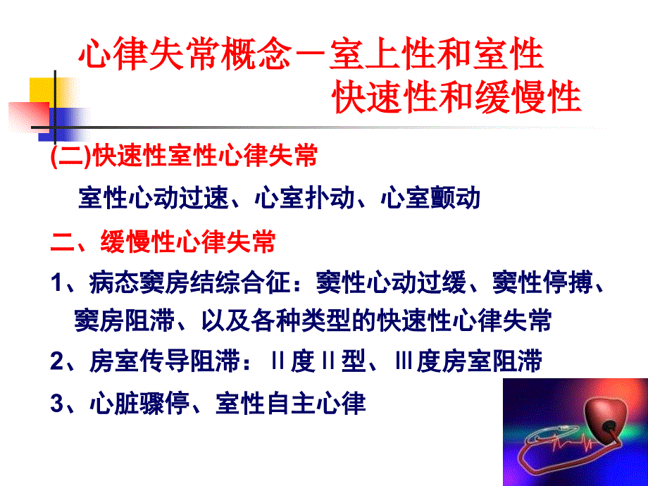 急诊心律失常与临床_第3页