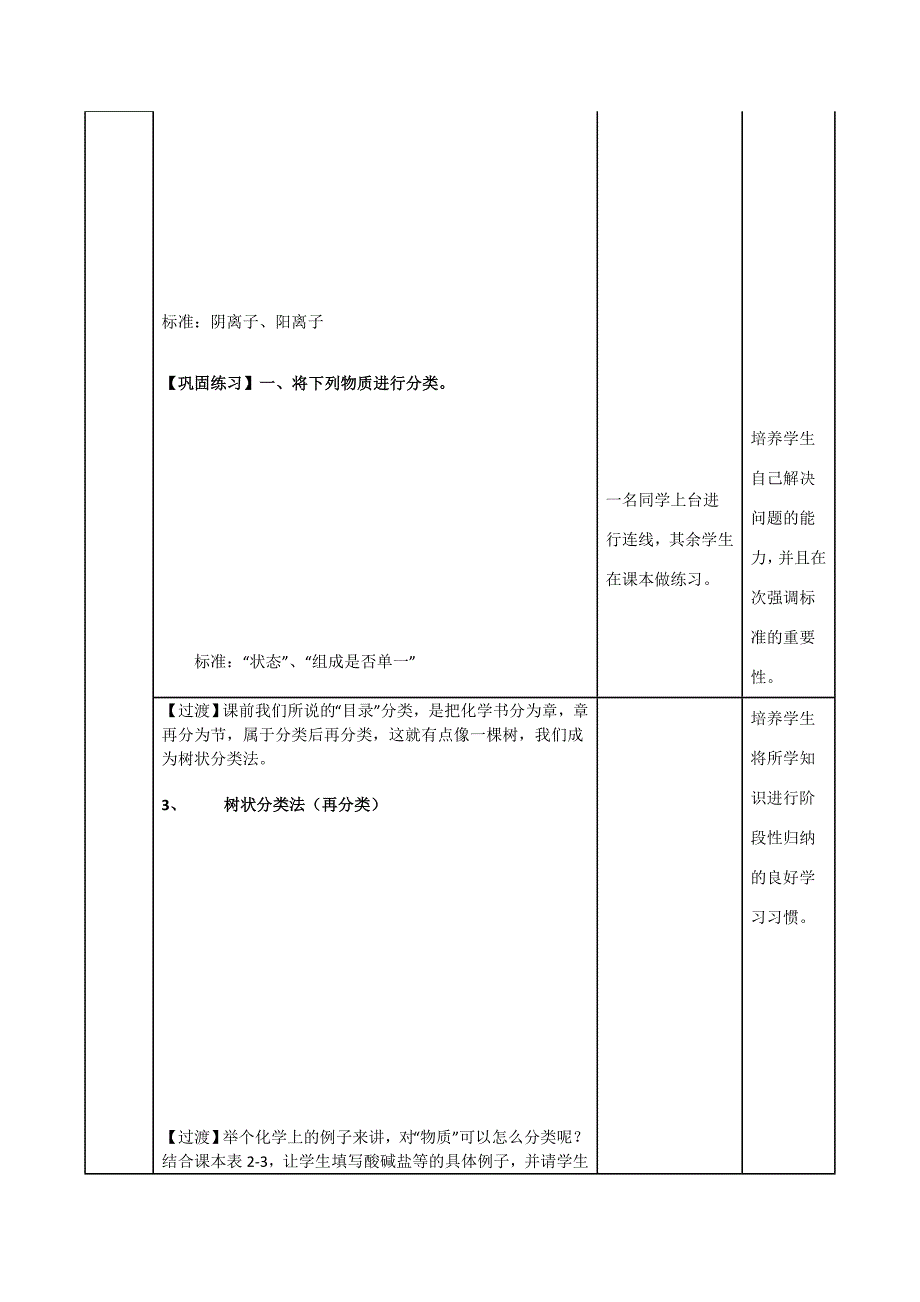 第一节物质的分类.docx_第4页