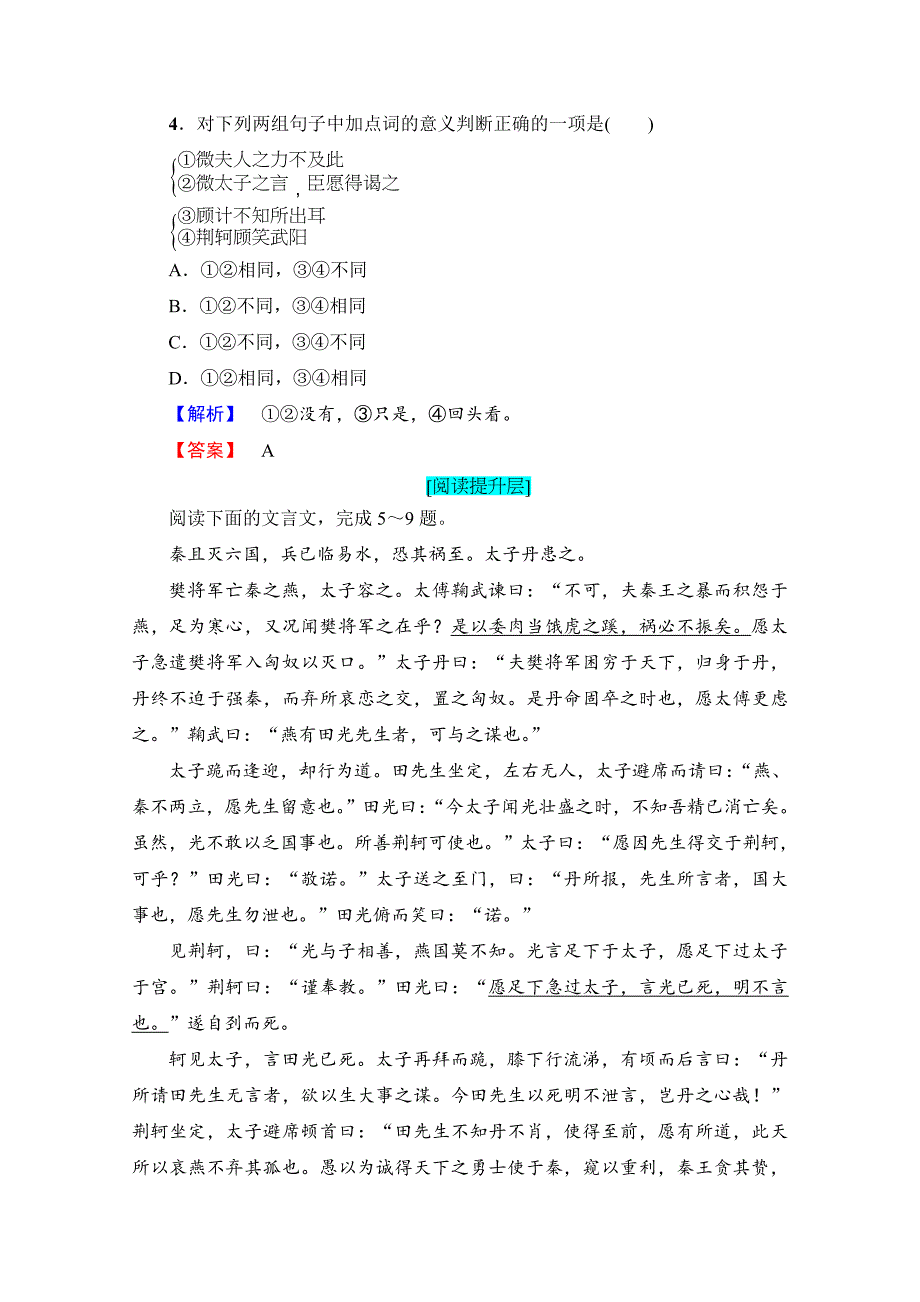 最新高中语文人教版必修一 第2单元 学业分层测评5 含答案_第2页