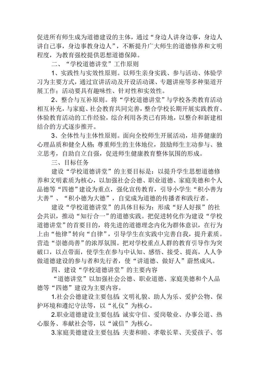 道德讲堂建设实施总结2011.doc_第2页