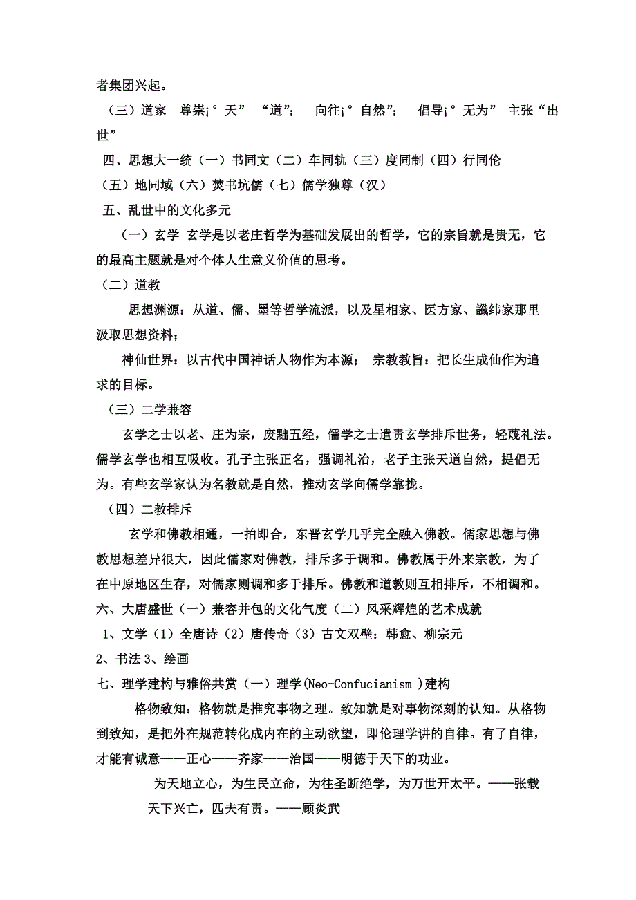 文化概论 (2)_第4页