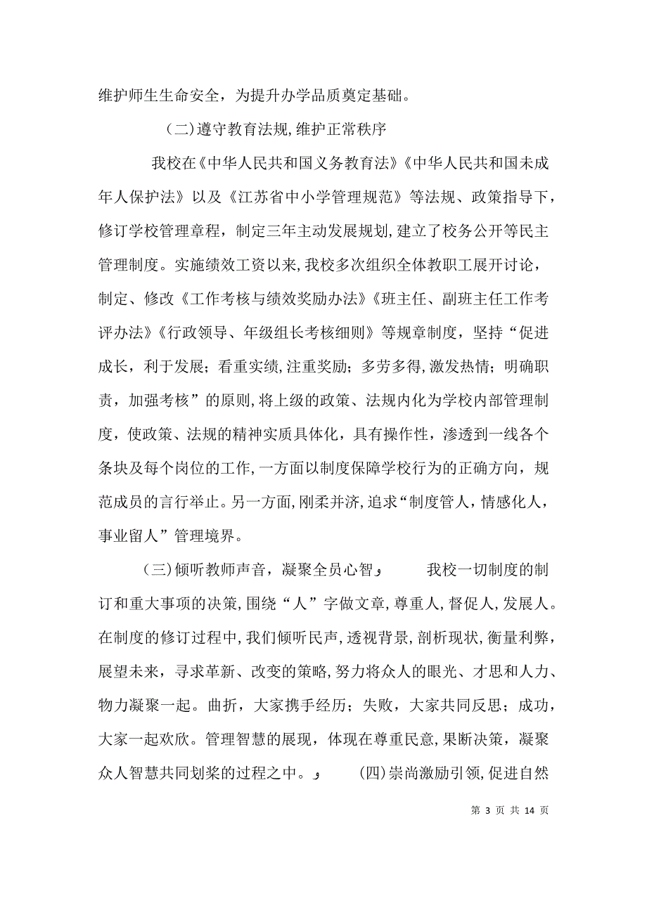 督导评估自评报告_第3页