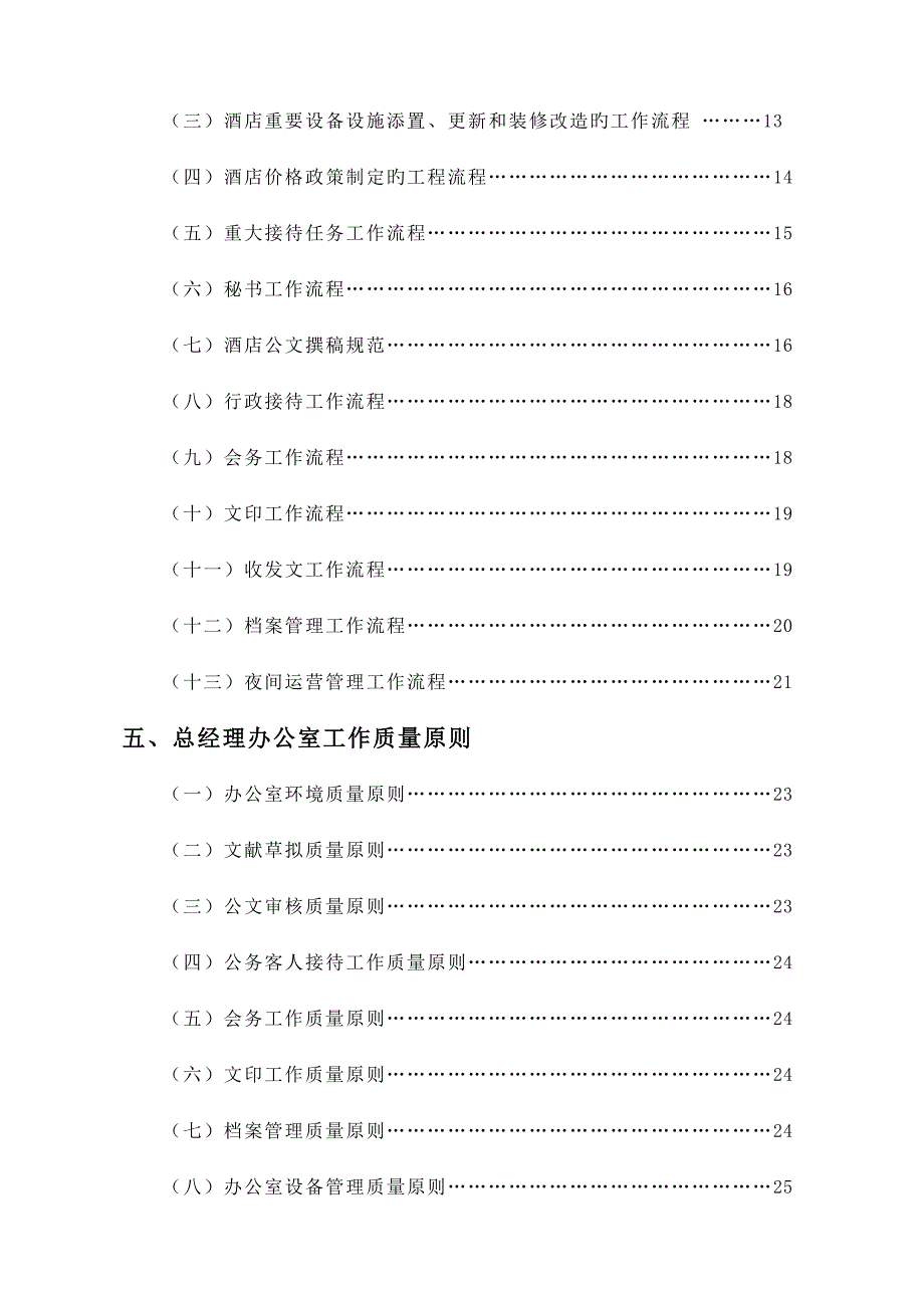 金海湾连锁酒店总经理办公室管理实务_第2页