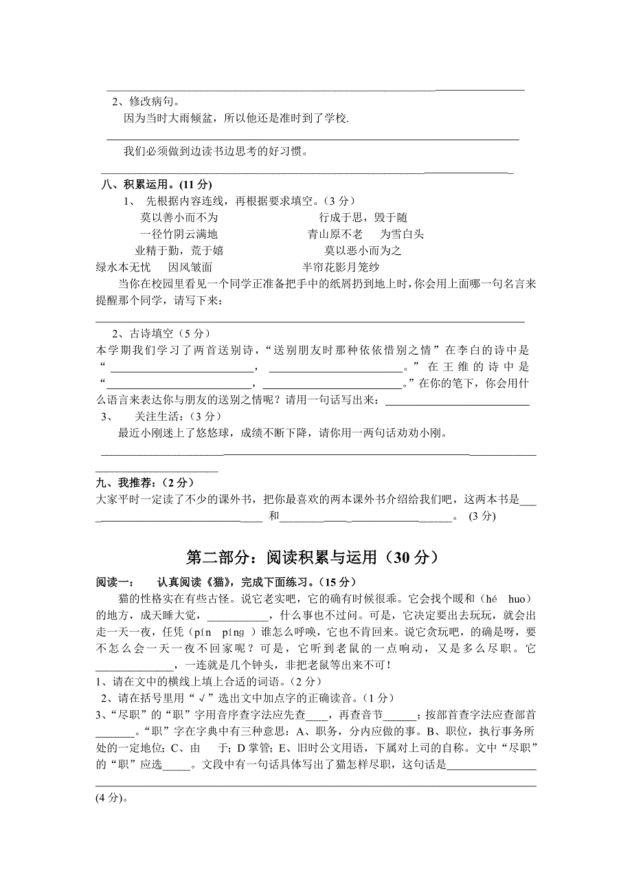 人教版小学语文四级上册期末试卷三套汇编五_第2页