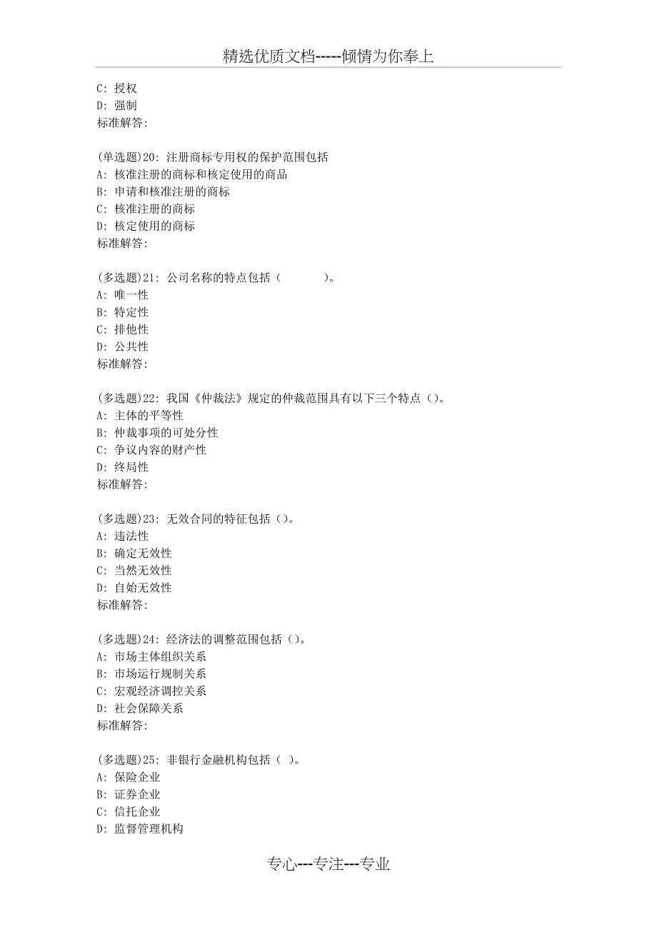 19春福师《经济法律通论》在线作业二_第4页