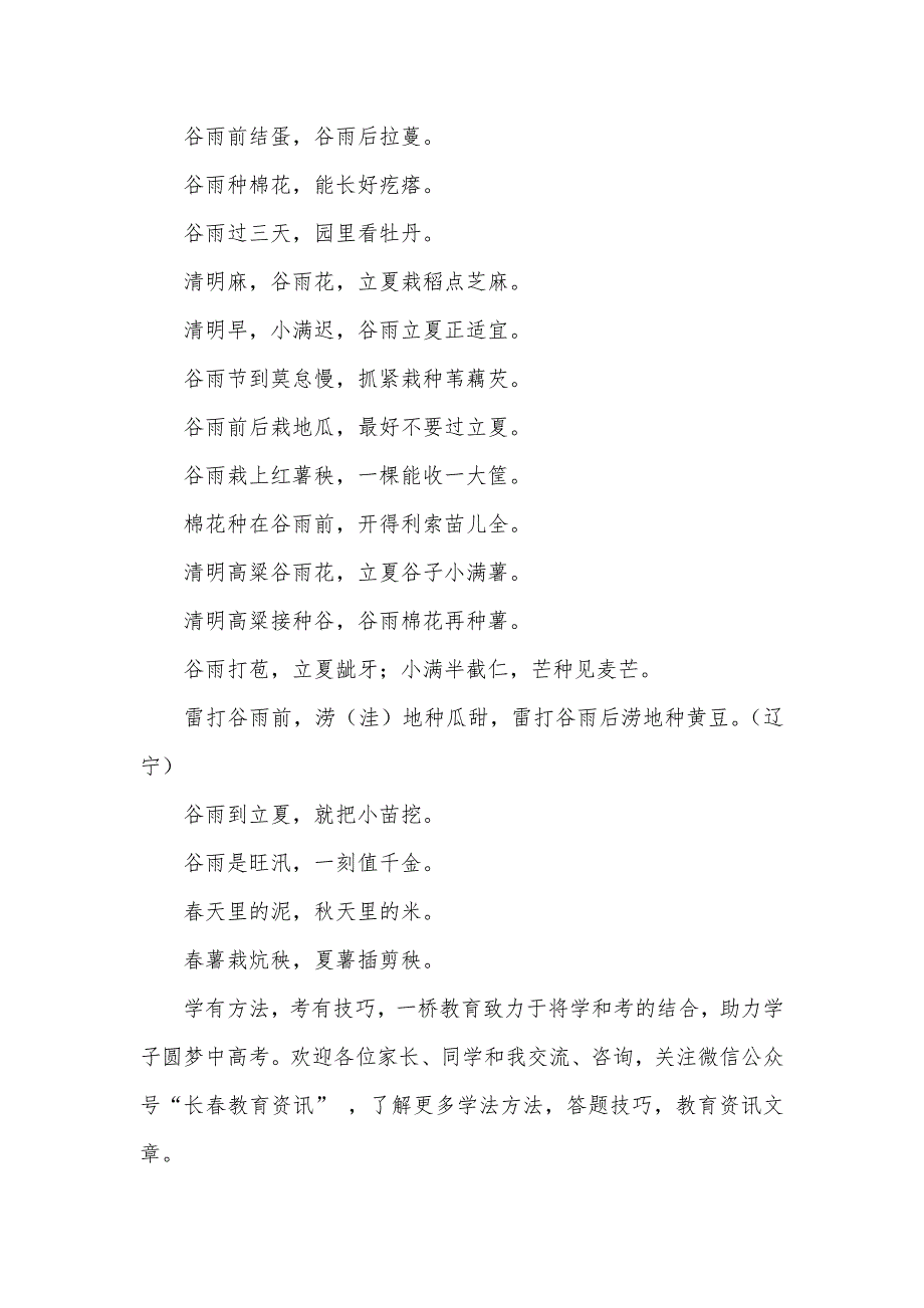 经典的诗情画意的诗句用诗情画意来离别春天的最终一个节气——谷雨_第4页