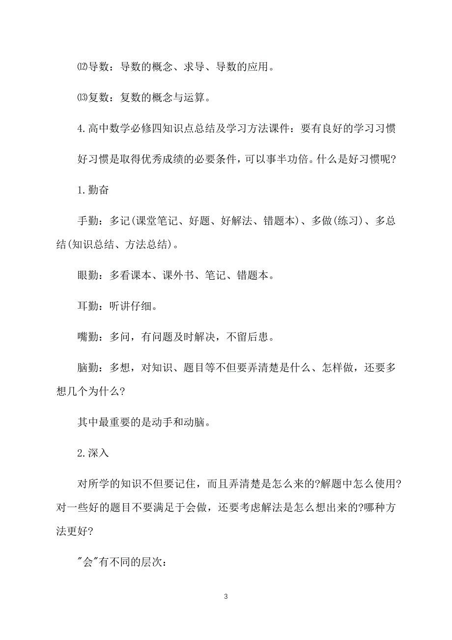 高中数学必修四知识点总结及学习方法课件_第3页