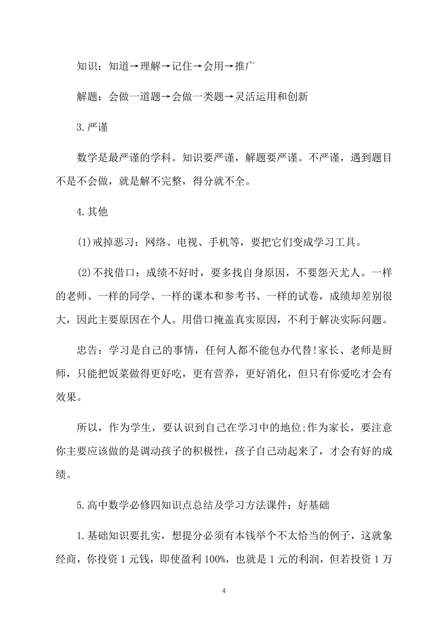 高中数学必修四知识点总结及学习方法课件_第4页