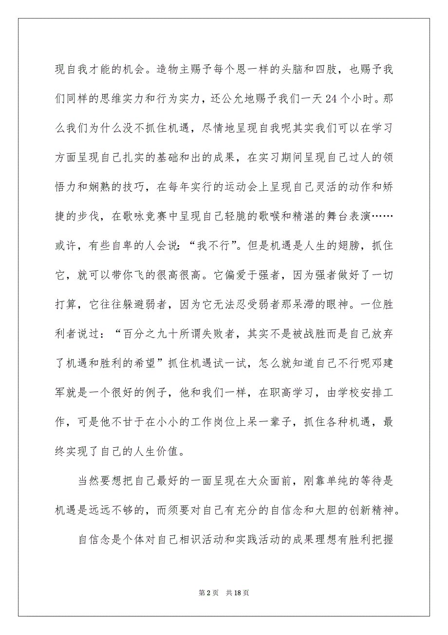 精选青春励志演讲稿范文七篇_第2页