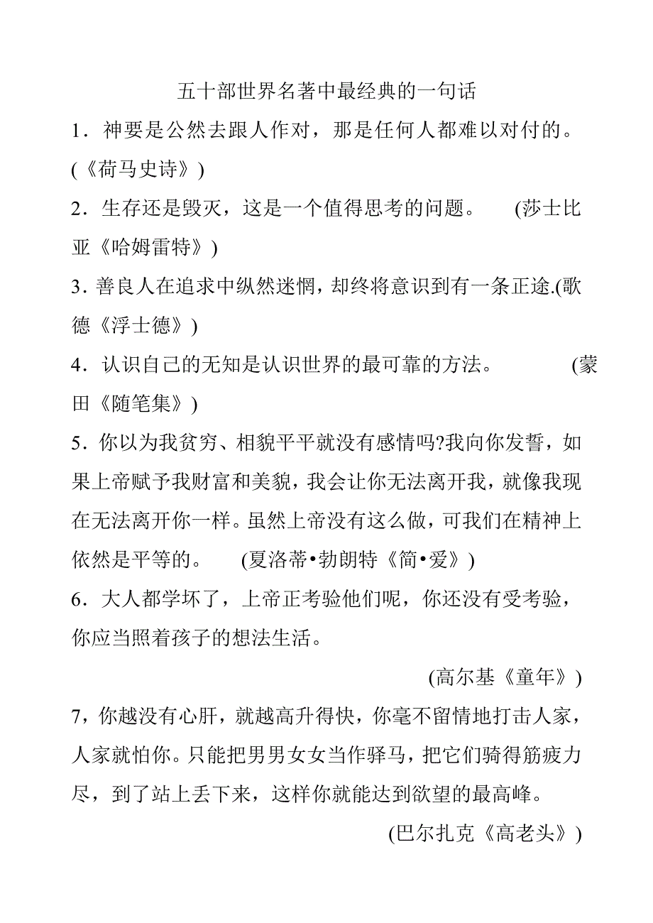 五十部世界名著中最经典的一句话_第1页