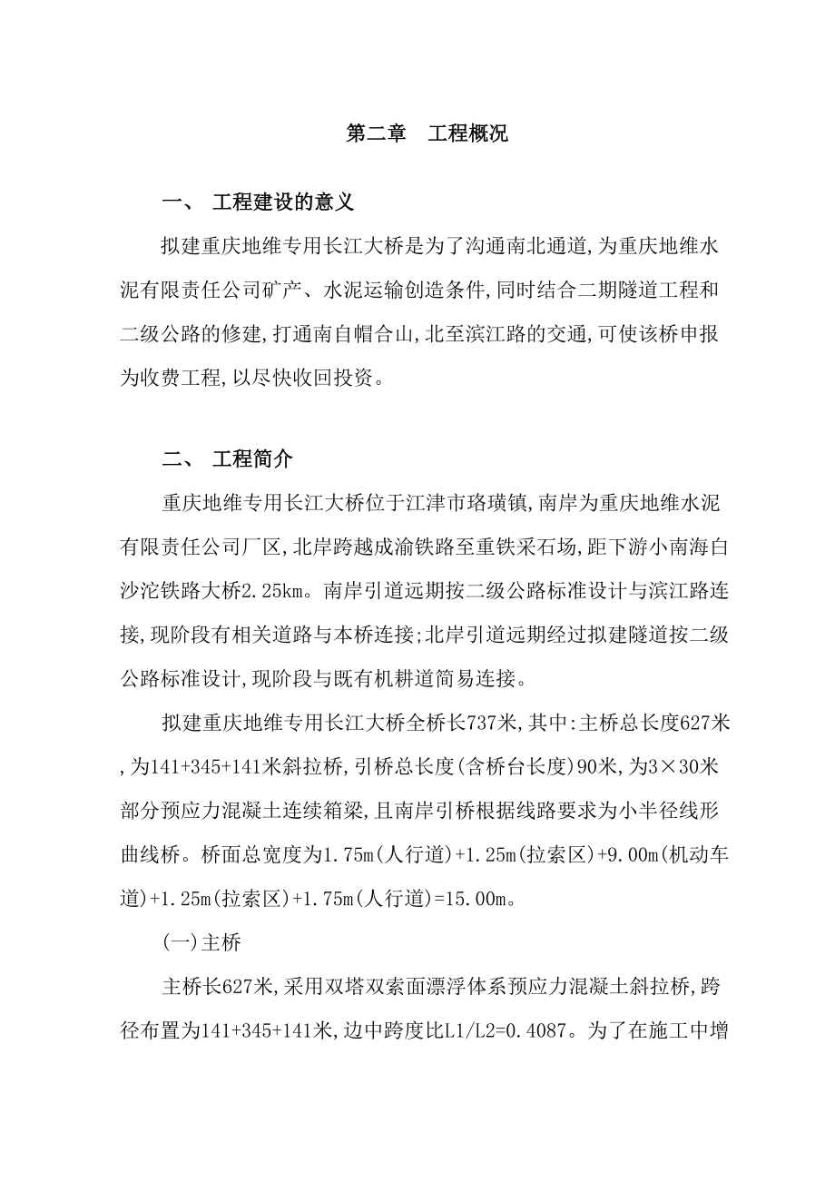 重庆大桥工程施工组织设计_第5页