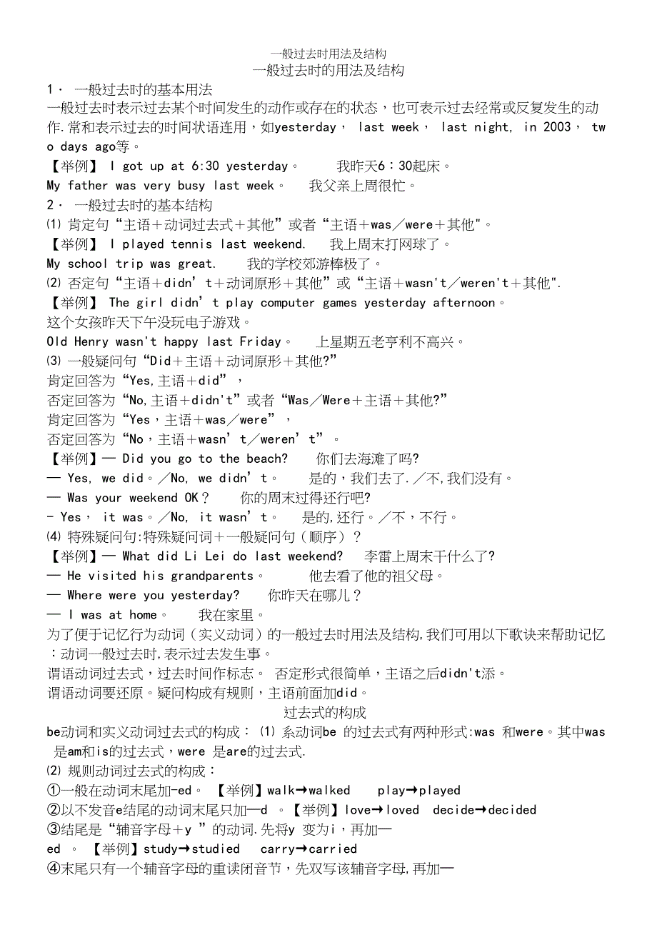 一般过去时用法及结构.docx_第2页