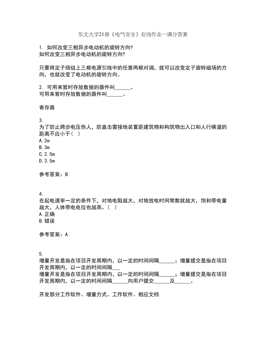 东北大学21春《电气安全》在线作业一满分答案6_第1页