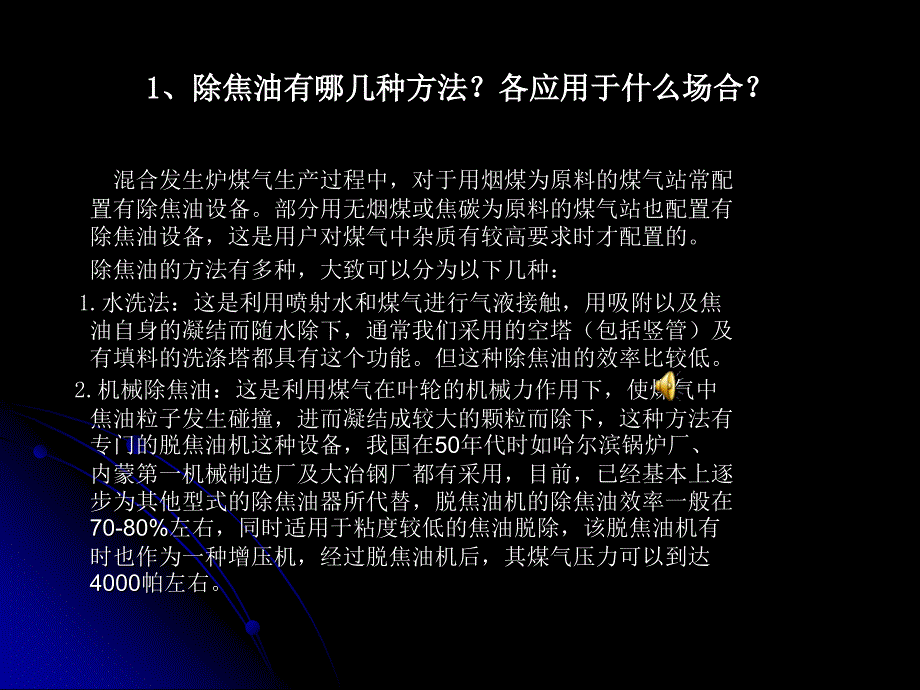 电捕焦油器讲解课件_第2页