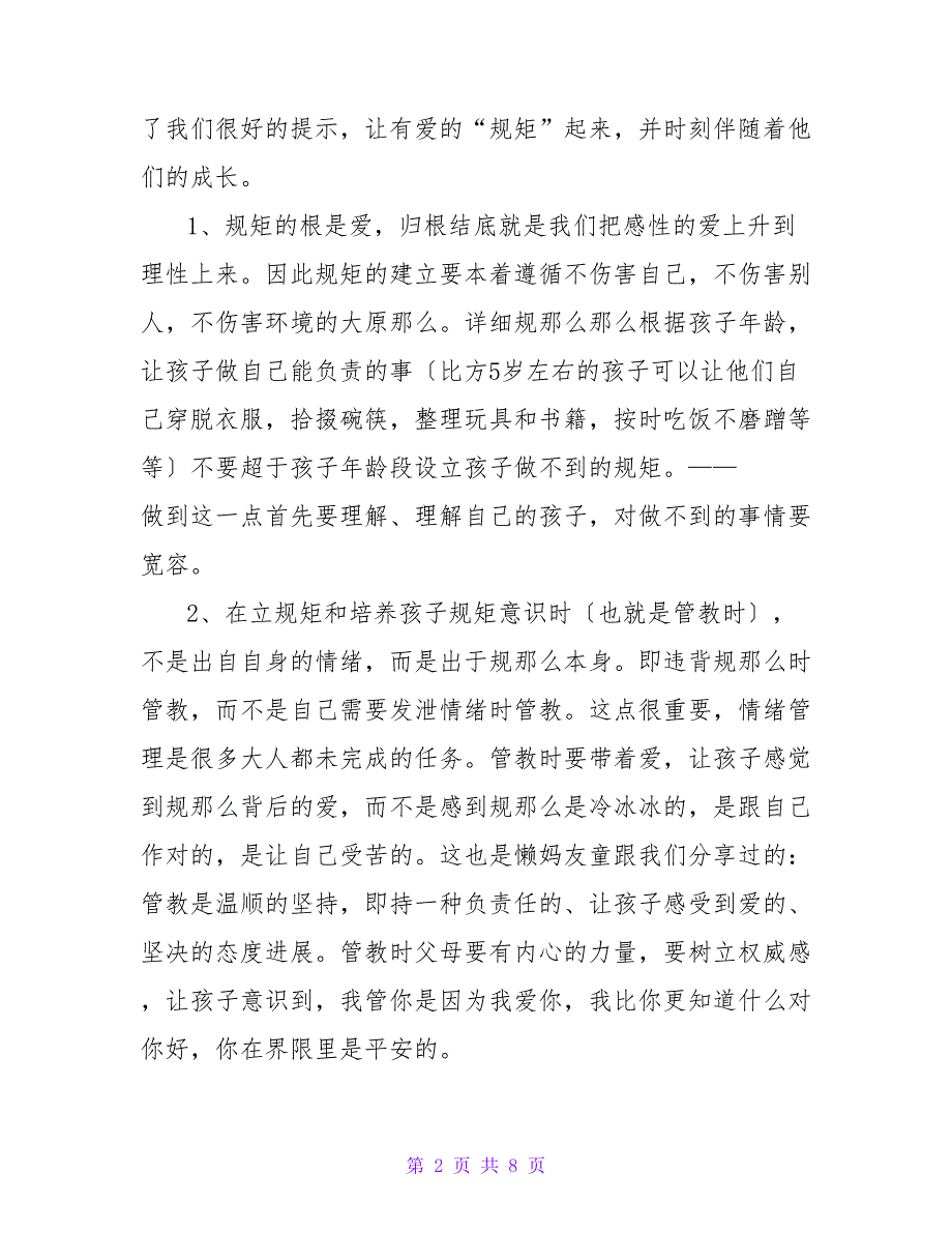 《规矩和爱》精选读后感模板示例三篇_第2页