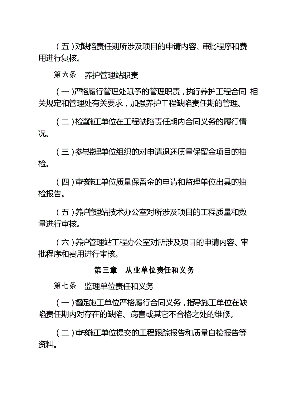 高速公路养护工程缺陷责任期管理办法_第2页