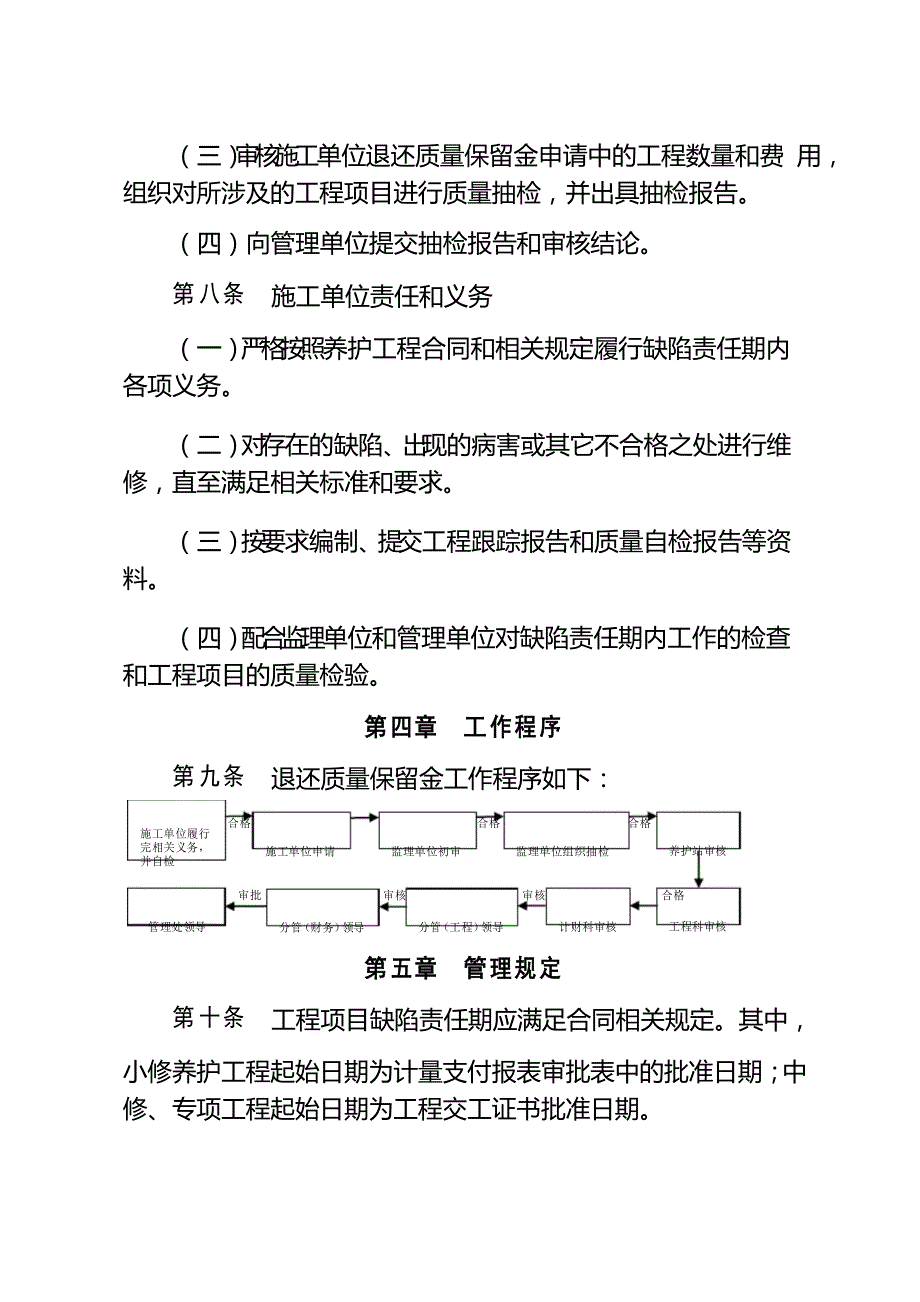 高速公路养护工程缺陷责任期管理办法_第3页