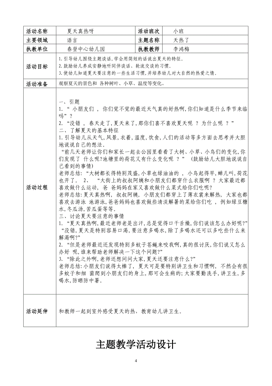 小班主题教育活动计划表_第4页