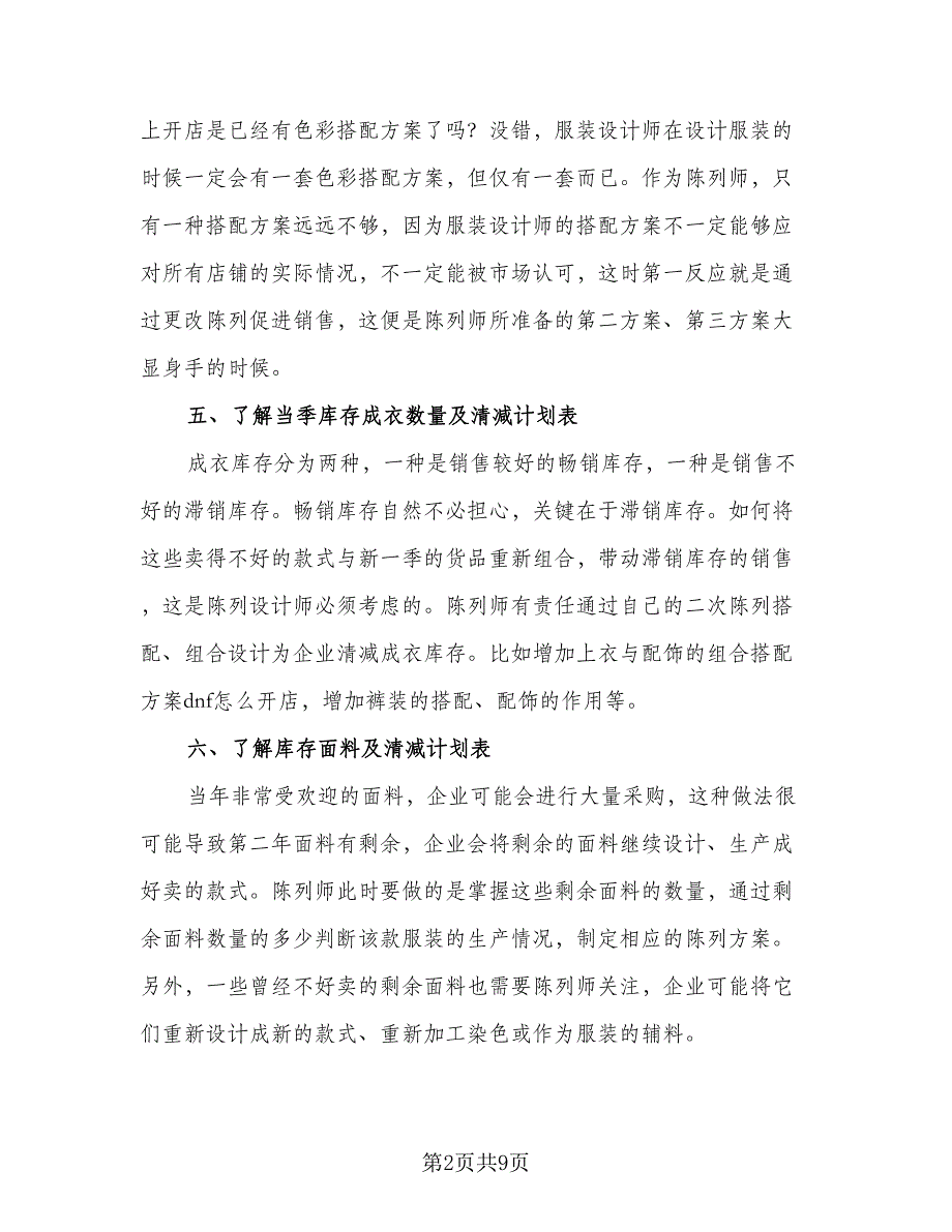 销售2023年年度个人工作计划范本（4篇）_第2页