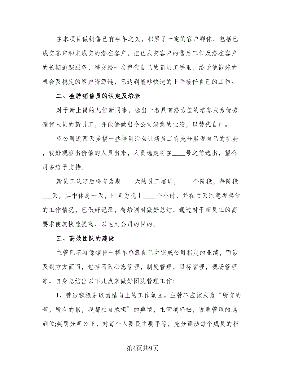 销售2023年年度个人工作计划范本（4篇）_第4页