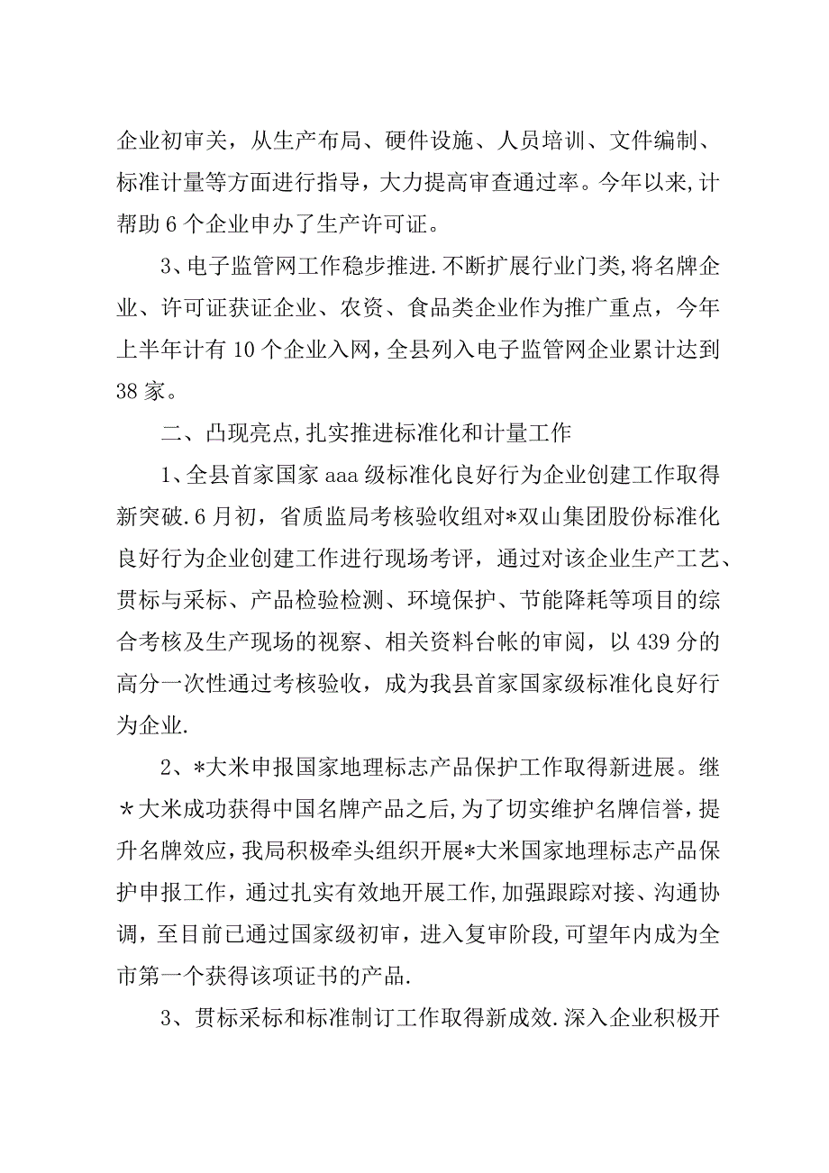 市党组质监局上半年工作总结.docx_第2页