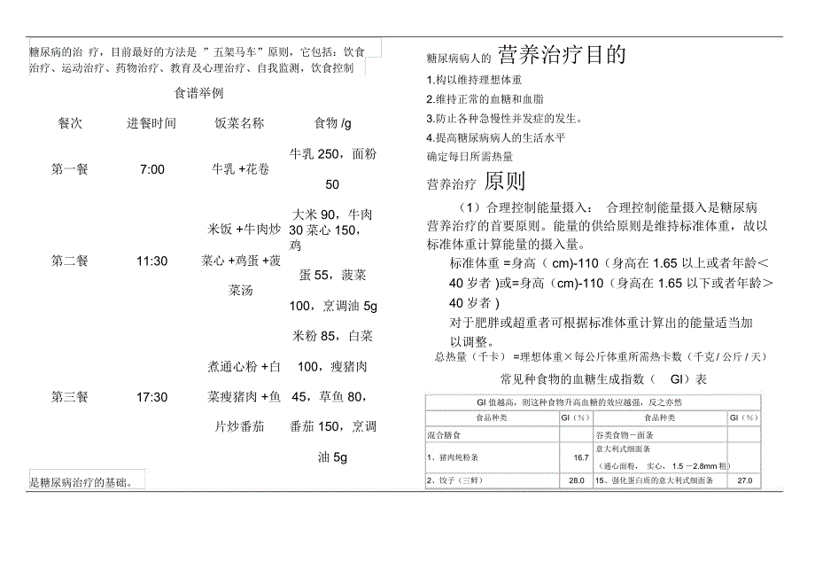 糖尿病宣传手册_第4页