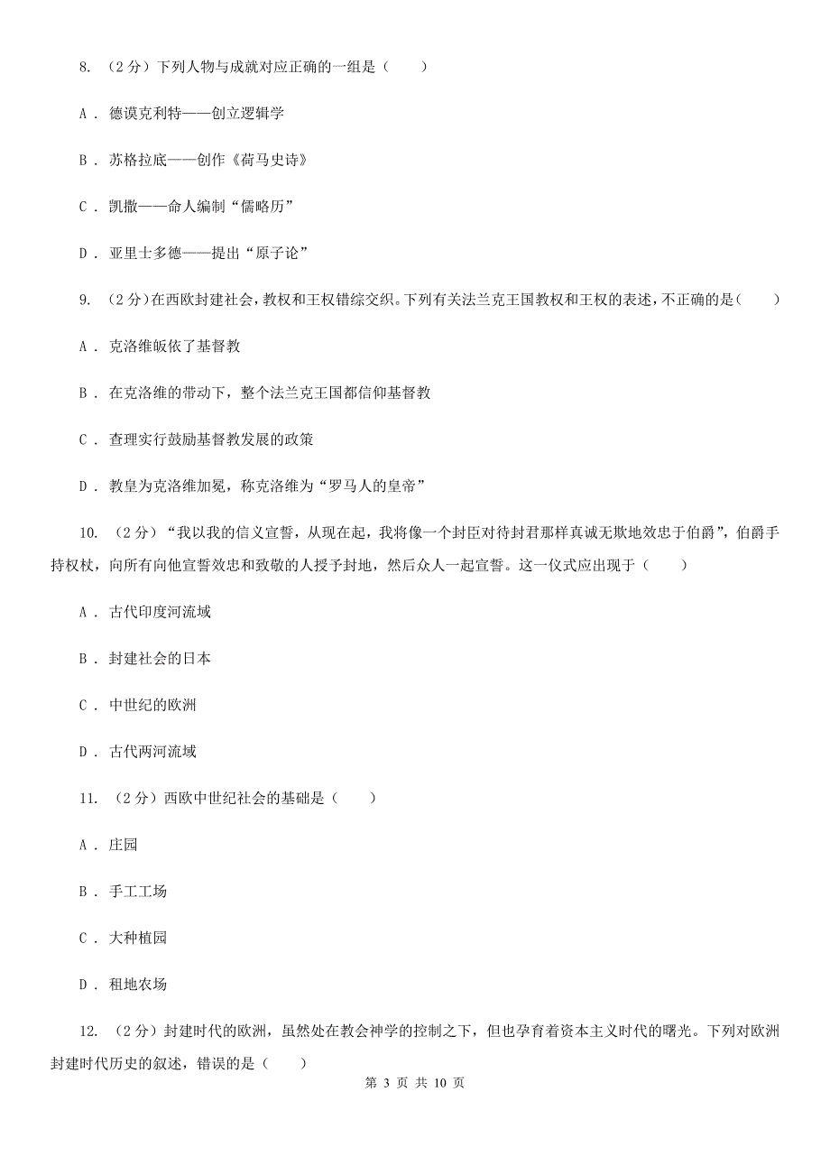 新人教版2019-2020学年九年级上学期期中历史检测试卷（II ）卷_第3页