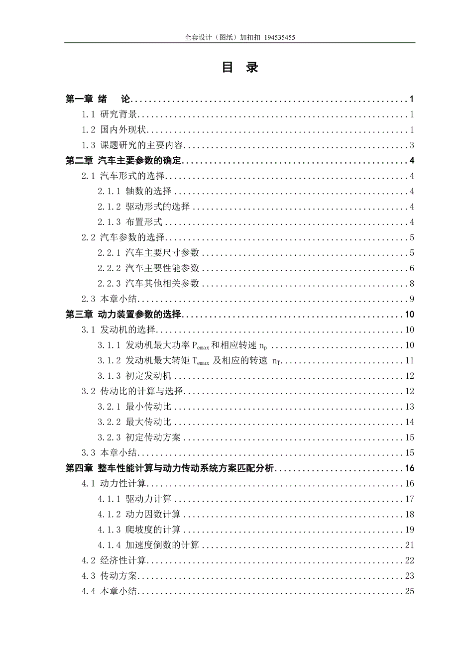 某轻型载货汽车的整车匹配分析及计算.doc_第3页